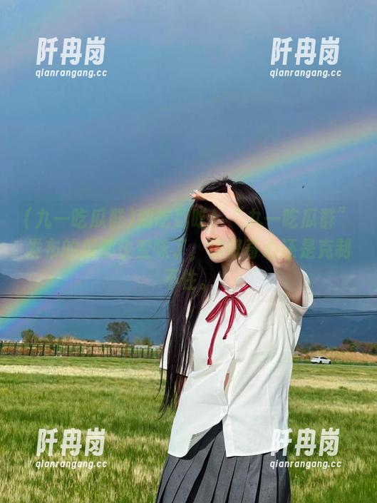 九一吃瓜群 别吃别吃!“九一吃瓜群”发布的瓜都快变味了,但好奇心还是克制不住。