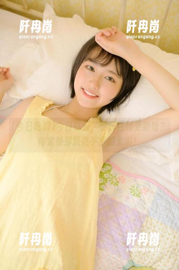 今日吃瓜，要问在线更新啥？肯定是那颗热乎乎的大瓜！